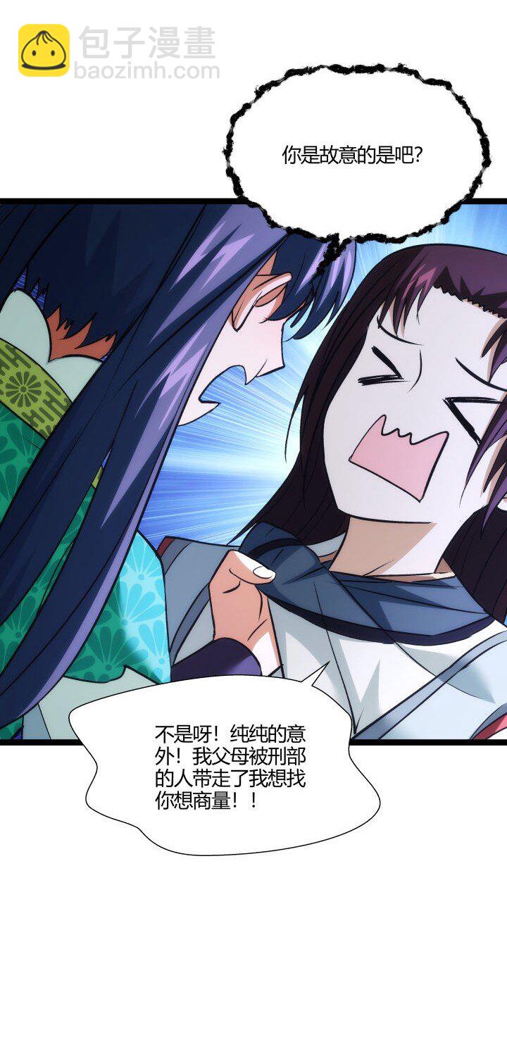 《妃哥传》163 负责 第31页