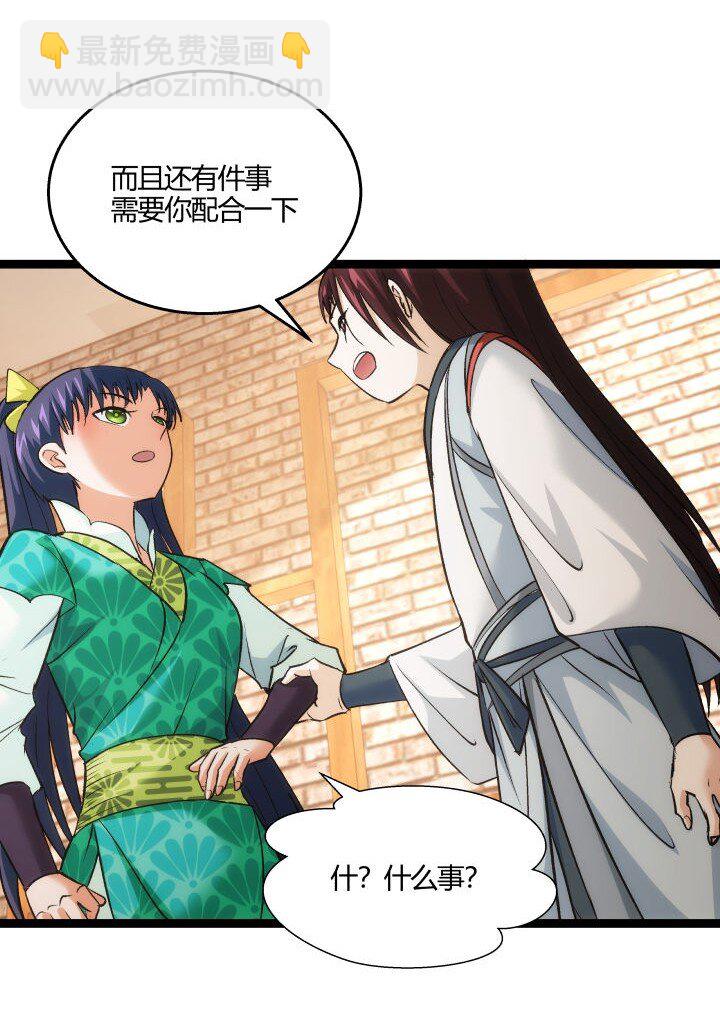 《妃哥传》163 负责 第33页