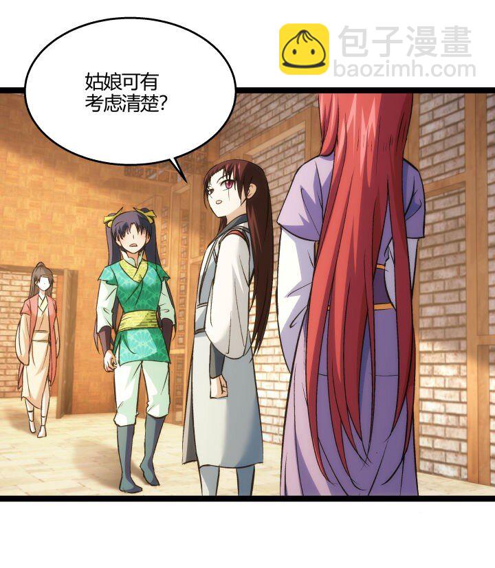 《妃哥传》163 负责 第35页
