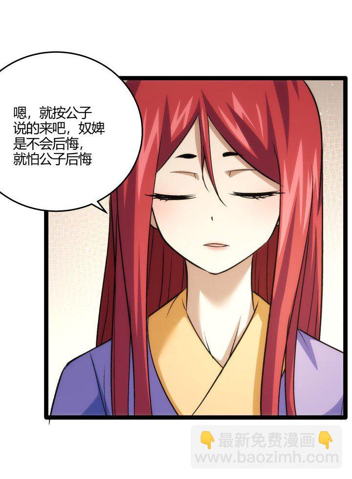 《妃哥传》163 负责 第36页