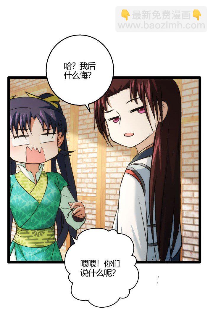 《妃哥传》163 负责 第37页