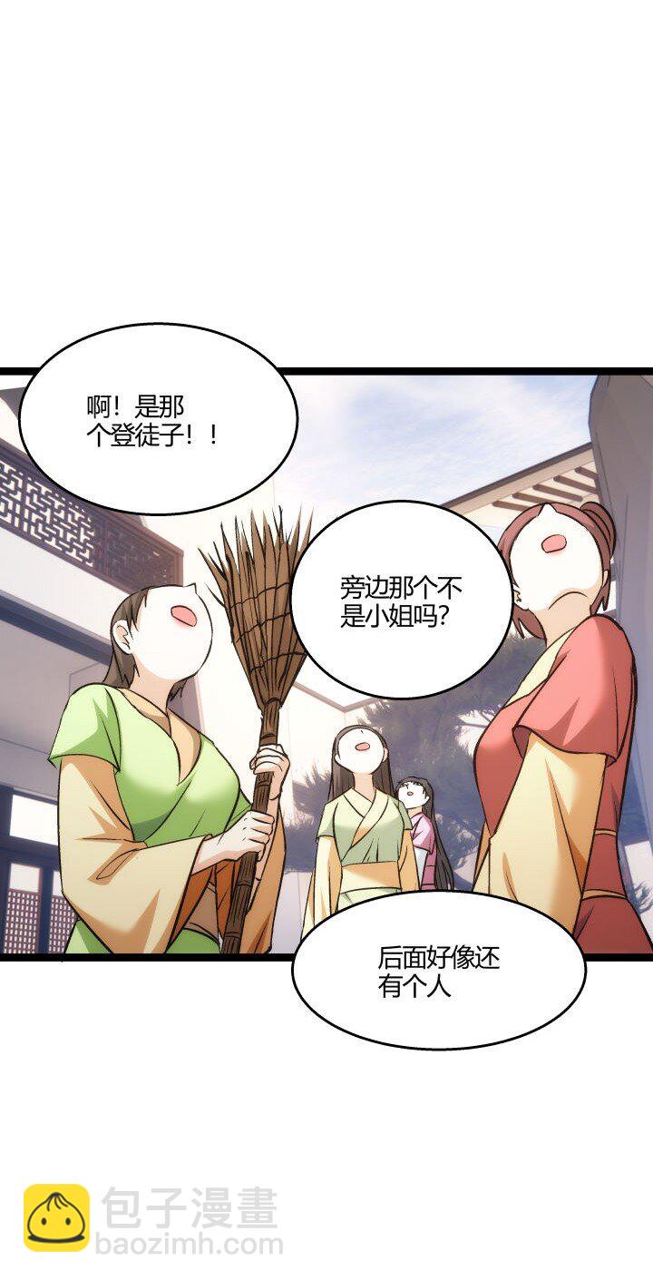 《妃哥传》163 负责 第42页