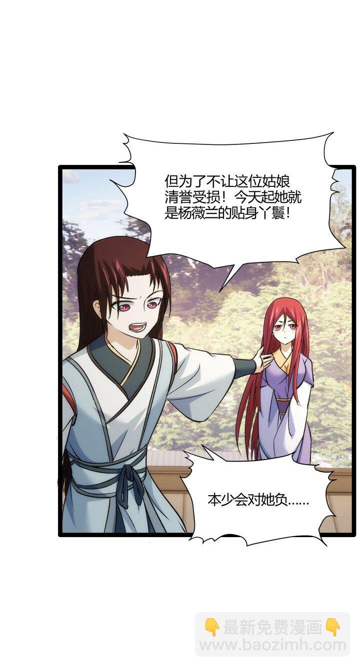 《妃哥传》163 负责 第44页