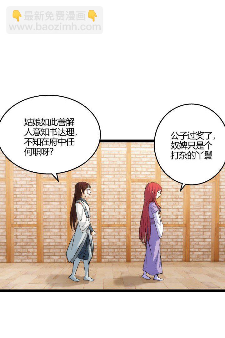《妃哥传》163 负责 第5页