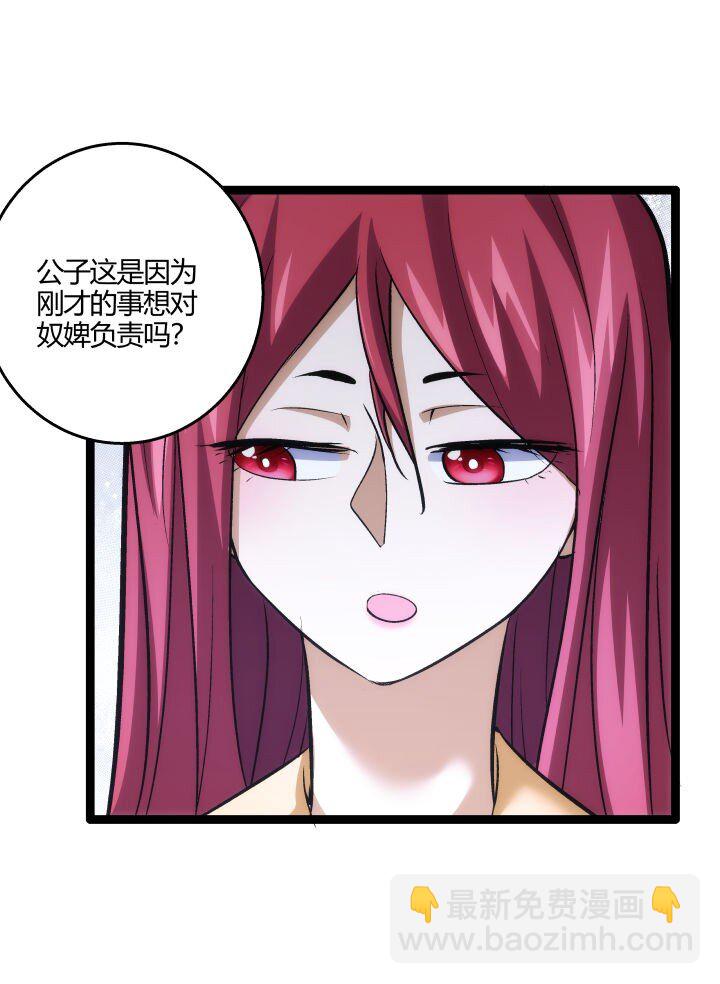 《妃哥传》163 负责 第7页