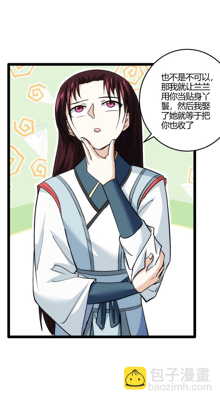 《妃哥传》163 负责 第8页