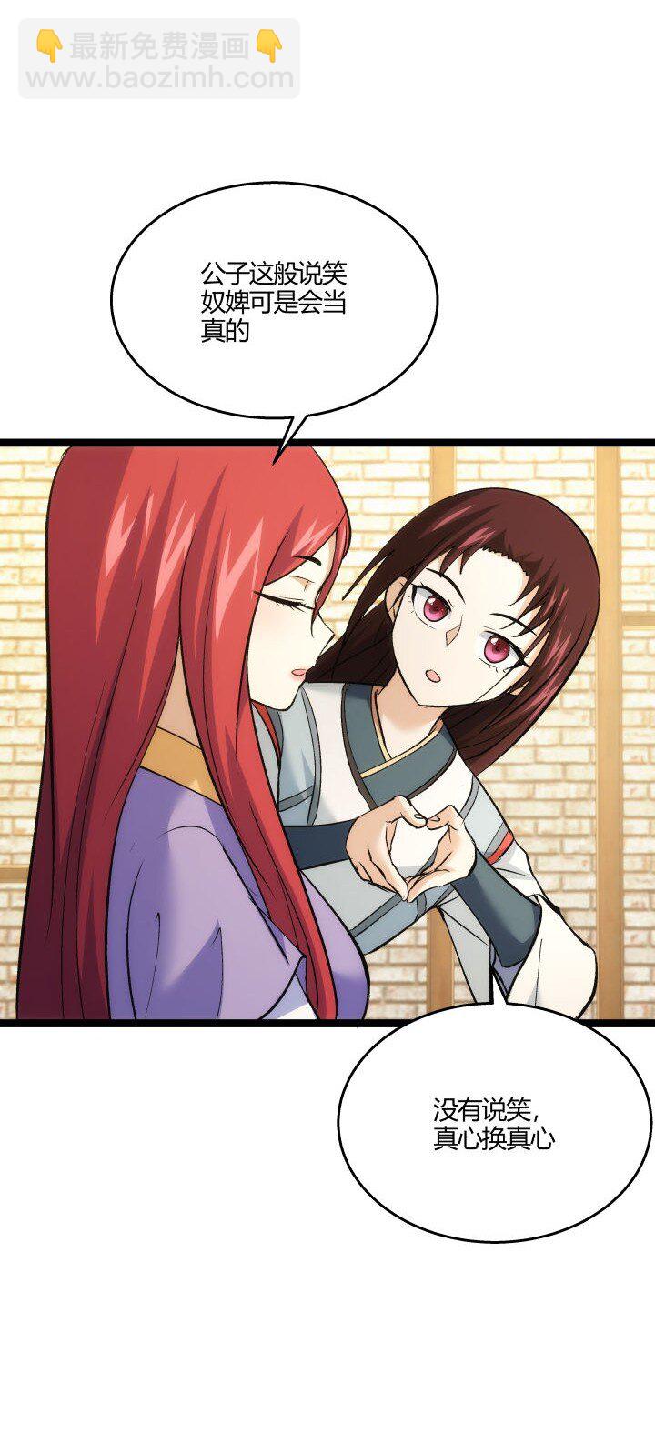 《妃哥传》163 负责 第9页