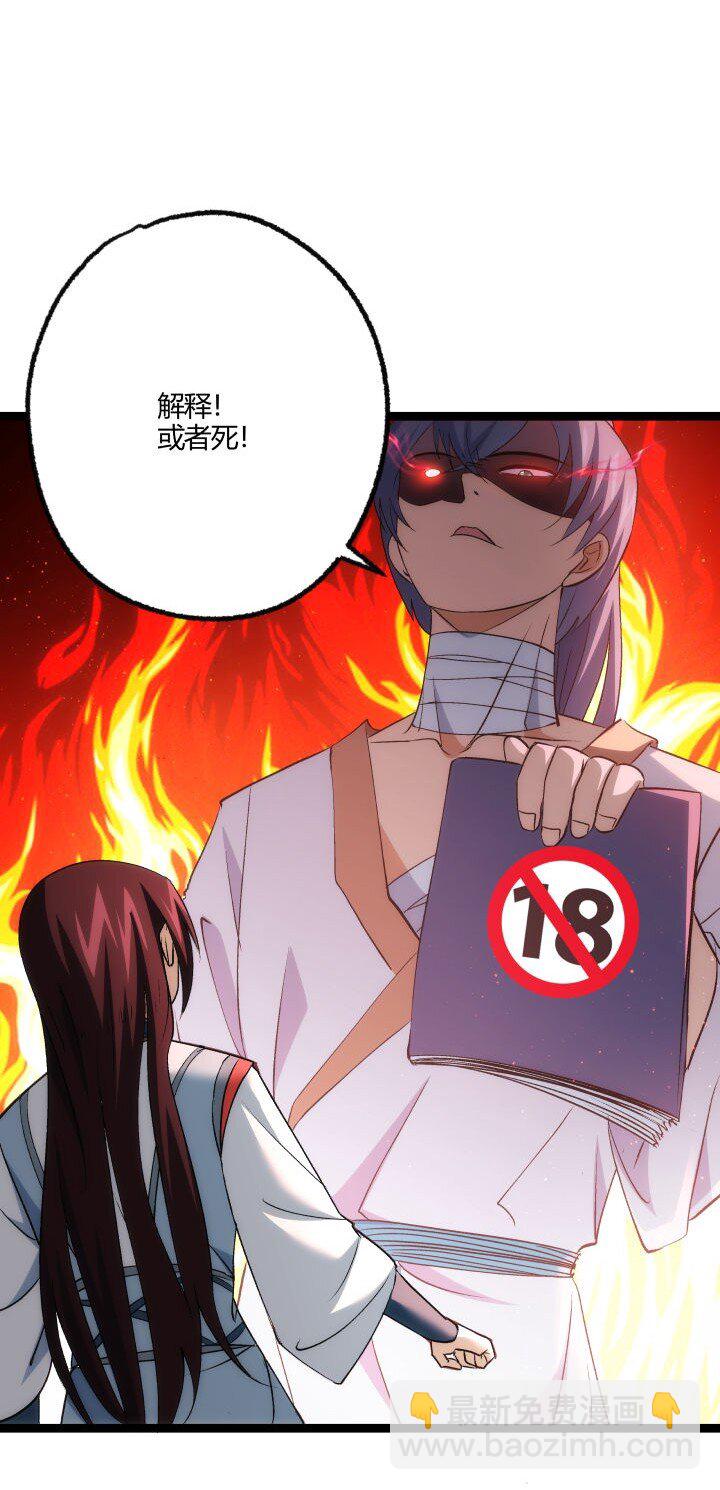《妃哥传》167 王爷想知道 第10页