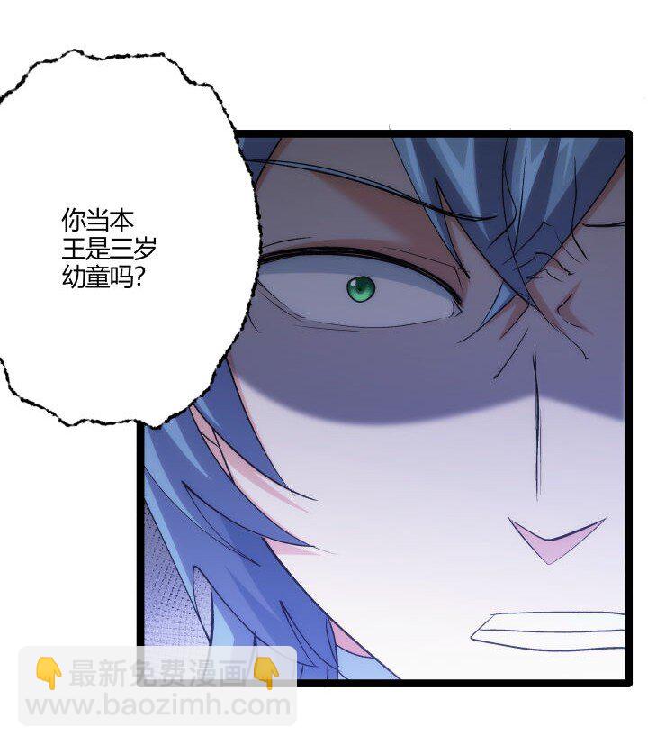 《妃哥传》167 王爷想知道 第13页