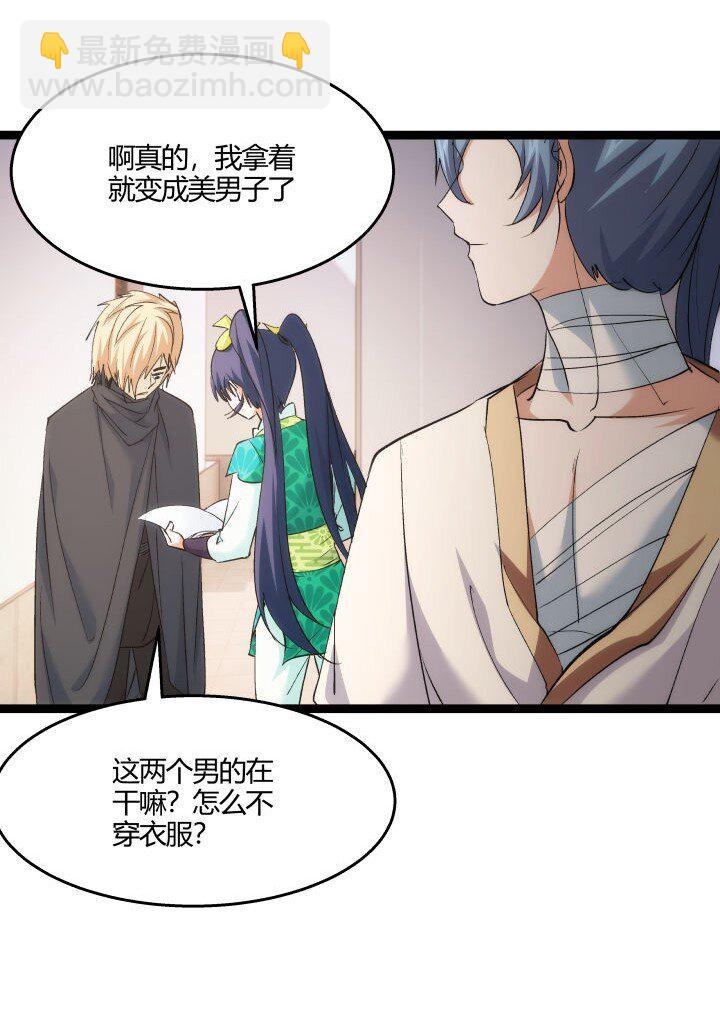 《妃哥传》167 王爷想知道 第14页