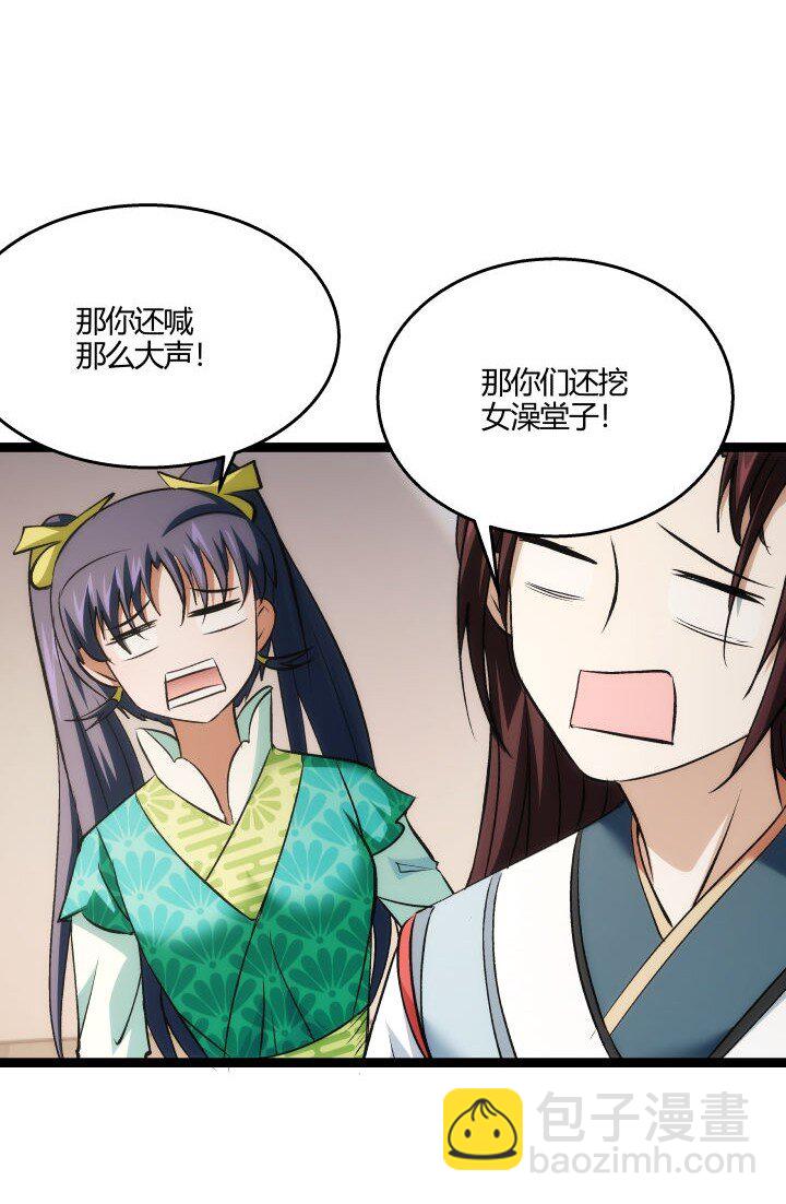 《妃哥传》167 王爷想知道 第21页