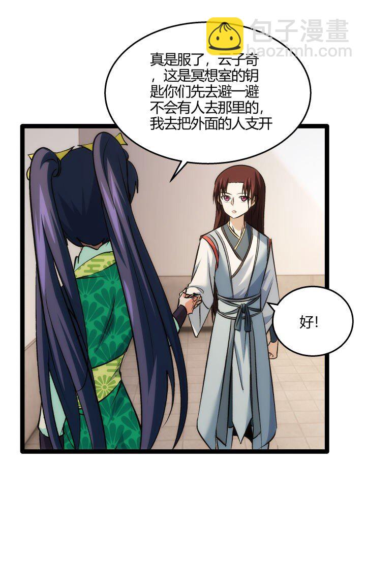 《妃哥传》167 王爷想知道 第23页