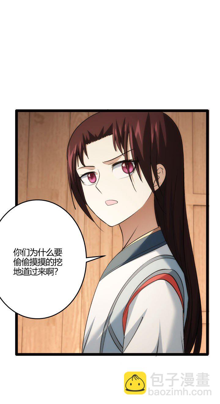 《妃哥传》167 王爷想知道 第28页