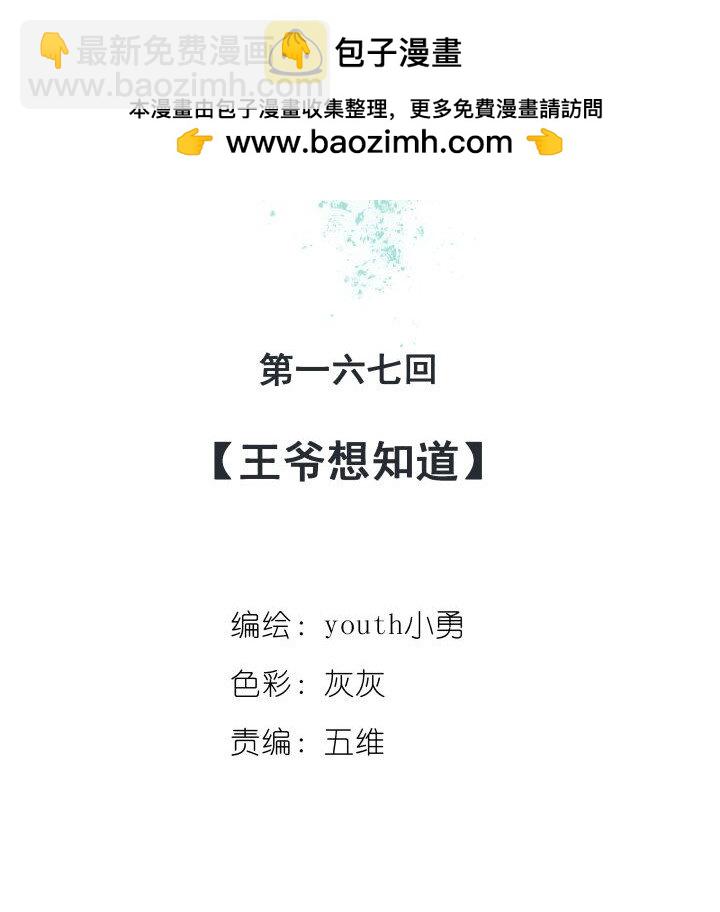 《妃哥传》167 王爷想知道 第2页