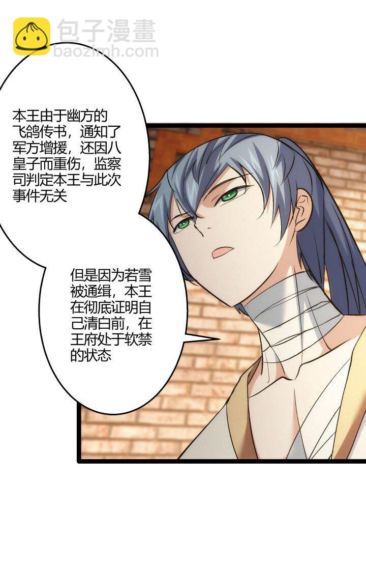 《妃哥传》167 王爷想知道 第30页