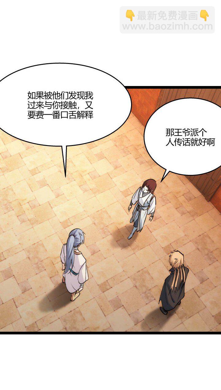 《妃哥传》167 王爷想知道 第31页