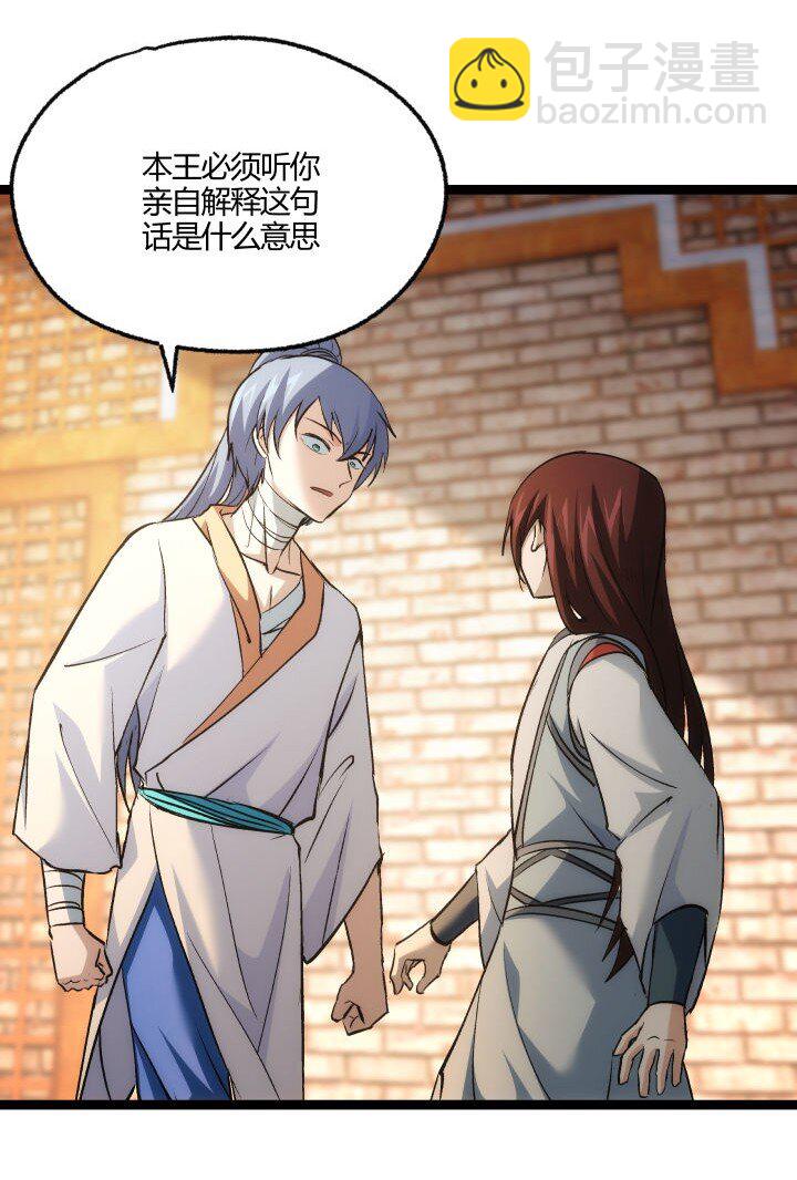 《妃哥传》167 王爷想知道 第34页