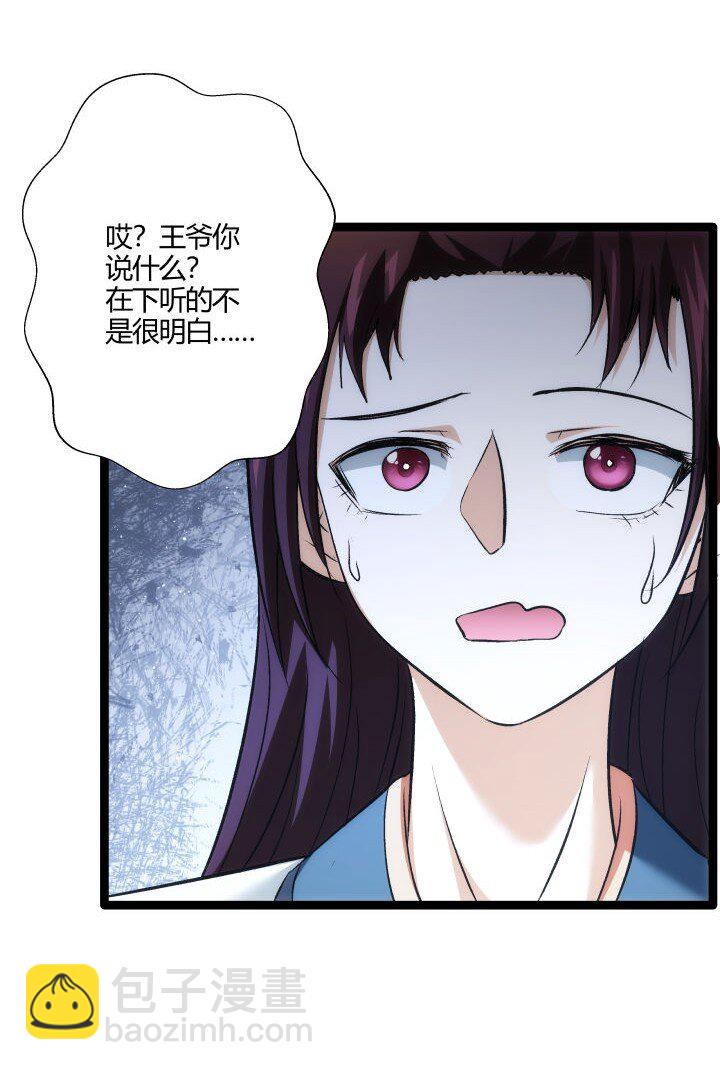 《妃哥传》167 王爷想知道 第35页