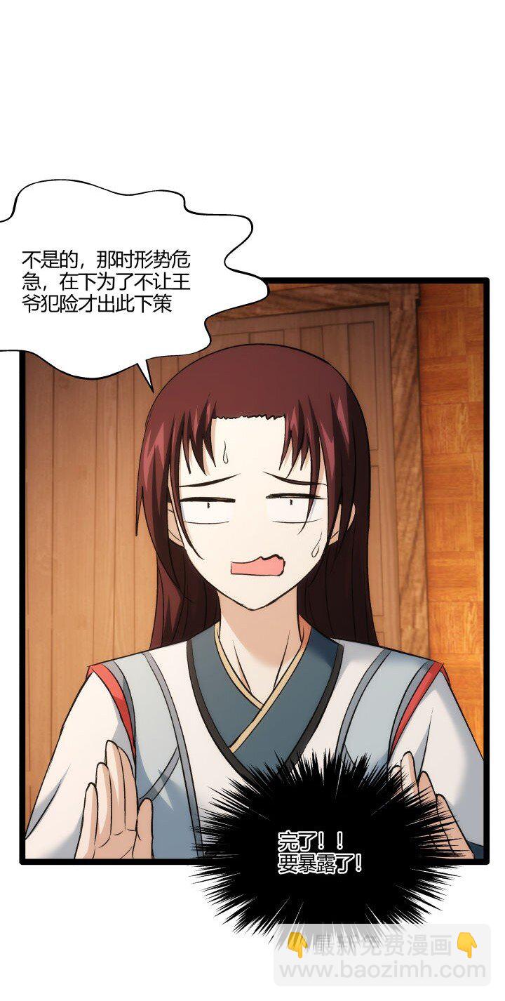 《妃哥传》167 王爷想知道 第37页