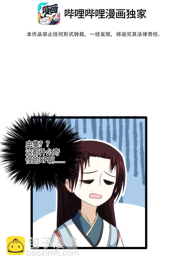 《妃哥传》167 王爷想知道 第3页