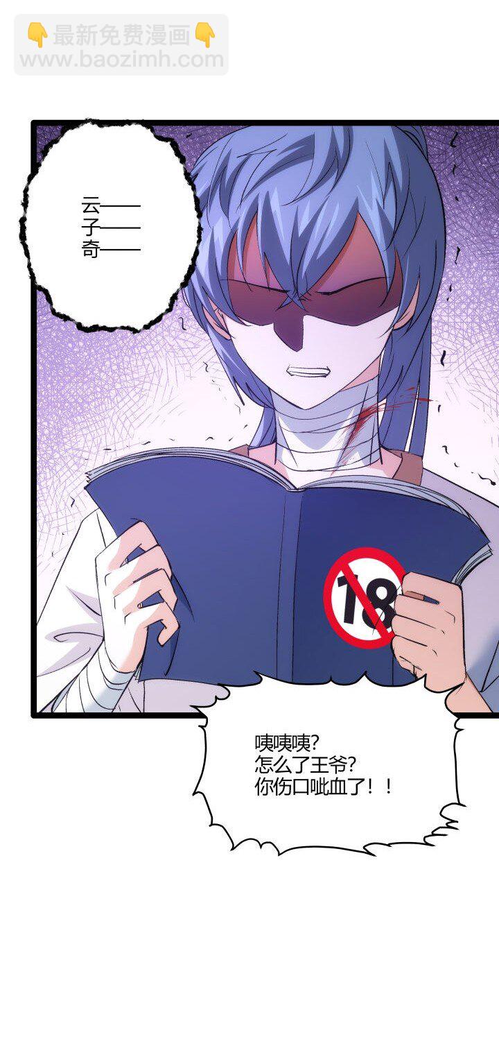 《妃哥传》167 王爷想知道 第6页
