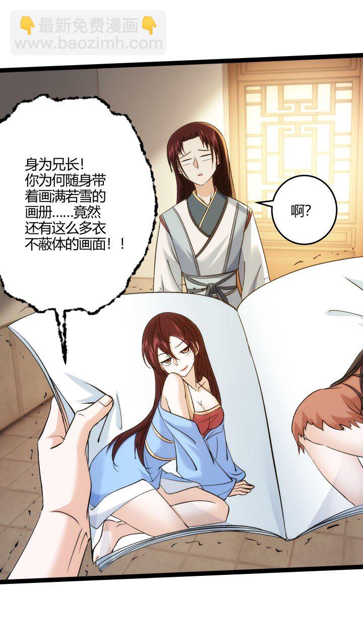《妃哥传》167 王爷想知道 第7页