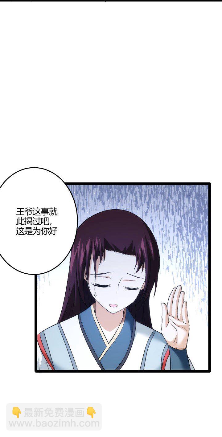 《妃哥传》167 王爷想知道 第9页