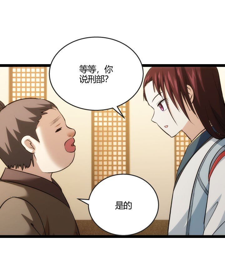 《妃哥传》162 登徒子 第11页