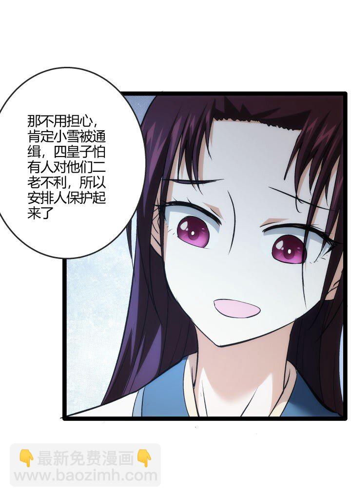 《妃哥传》162 登徒子 第12页