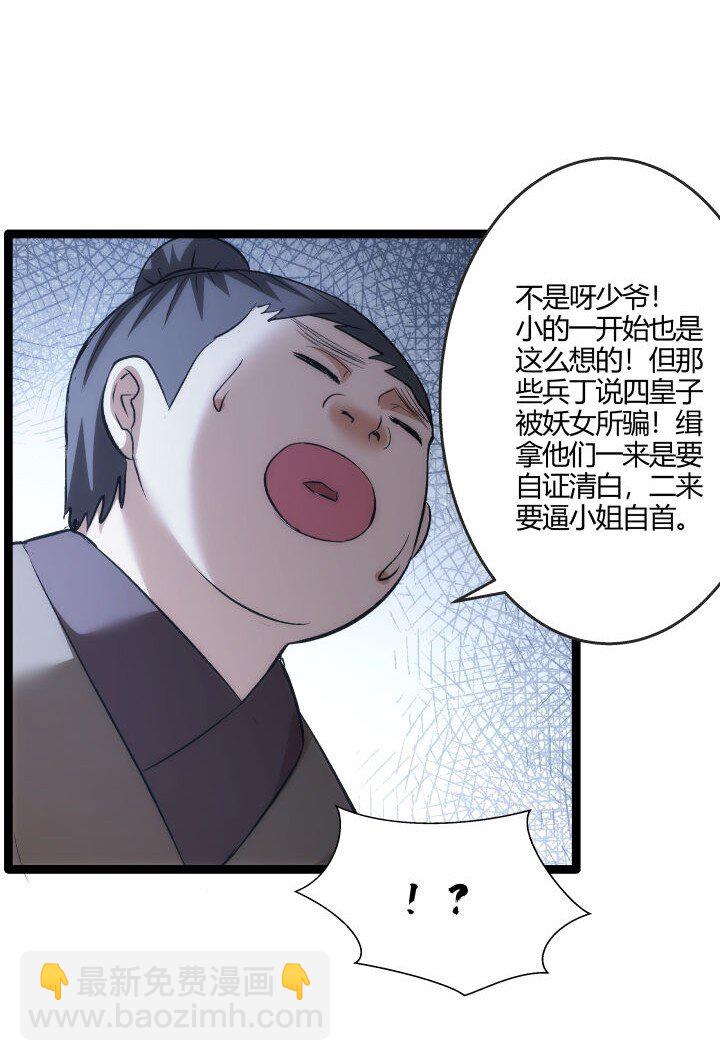 《妃哥传》162 登徒子 第13页
