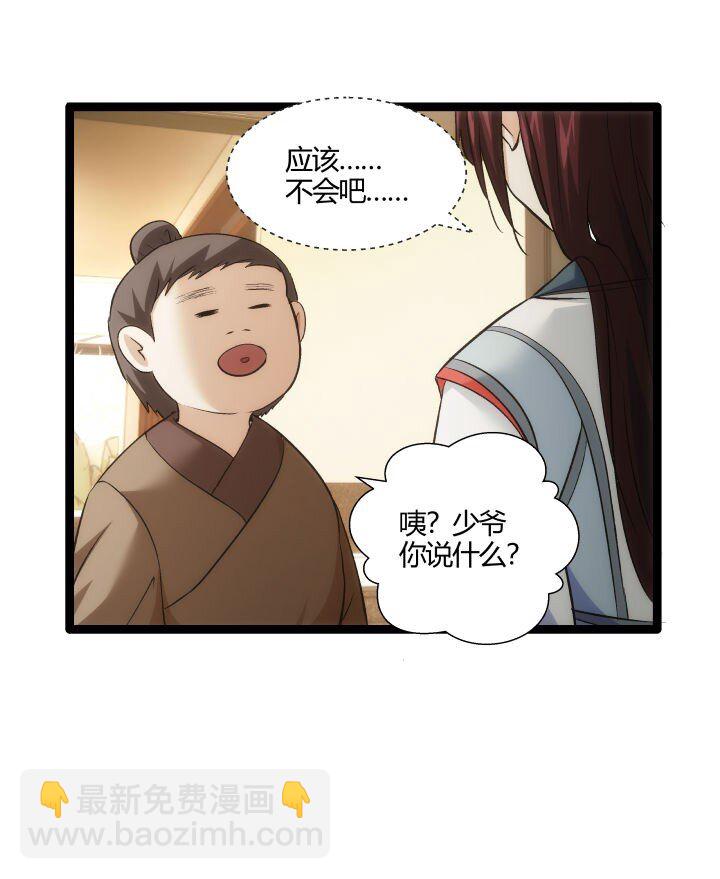 《妃哥传》162 登徒子 第16页