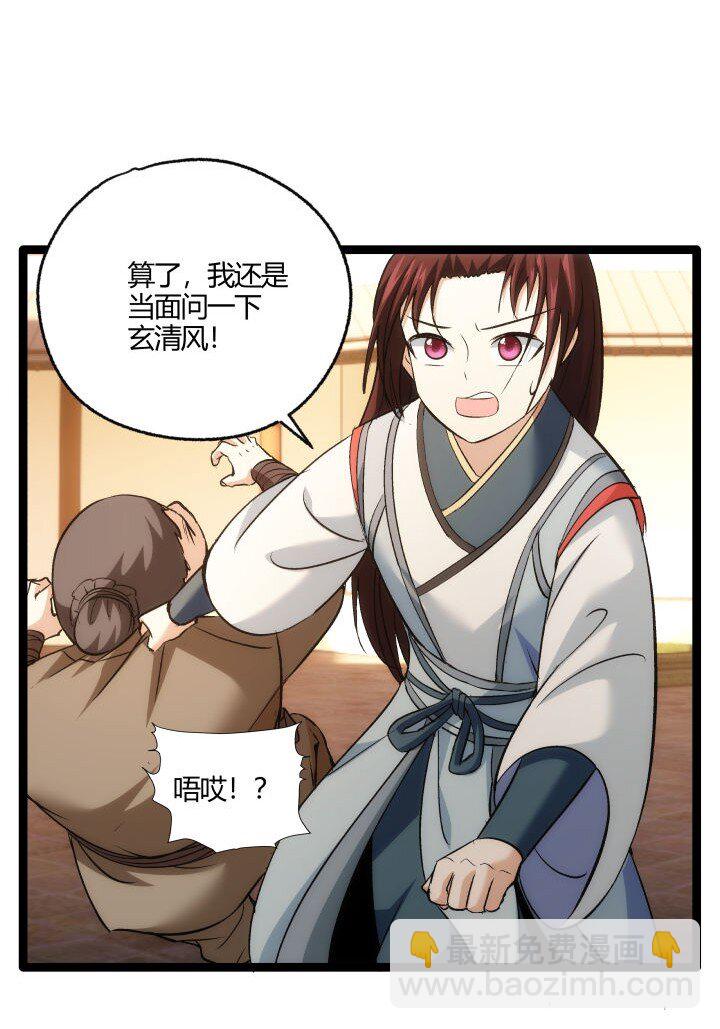 《妃哥传》162 登徒子 第17页