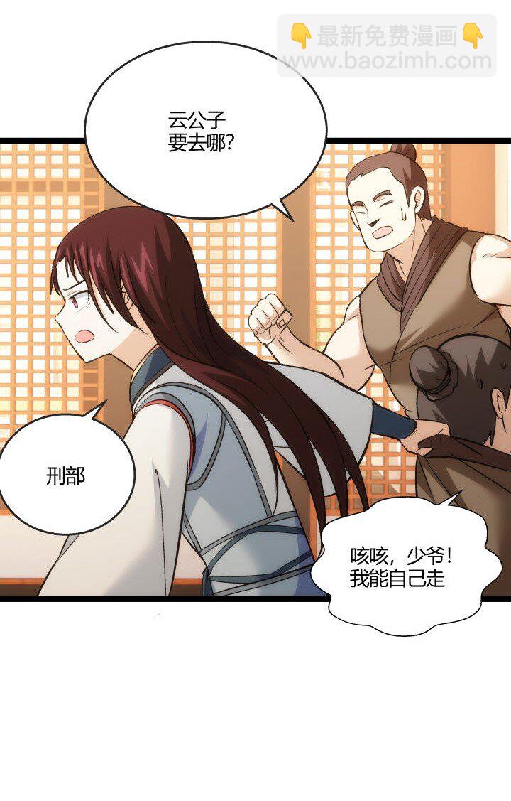《妃哥传》162 登徒子 第18页