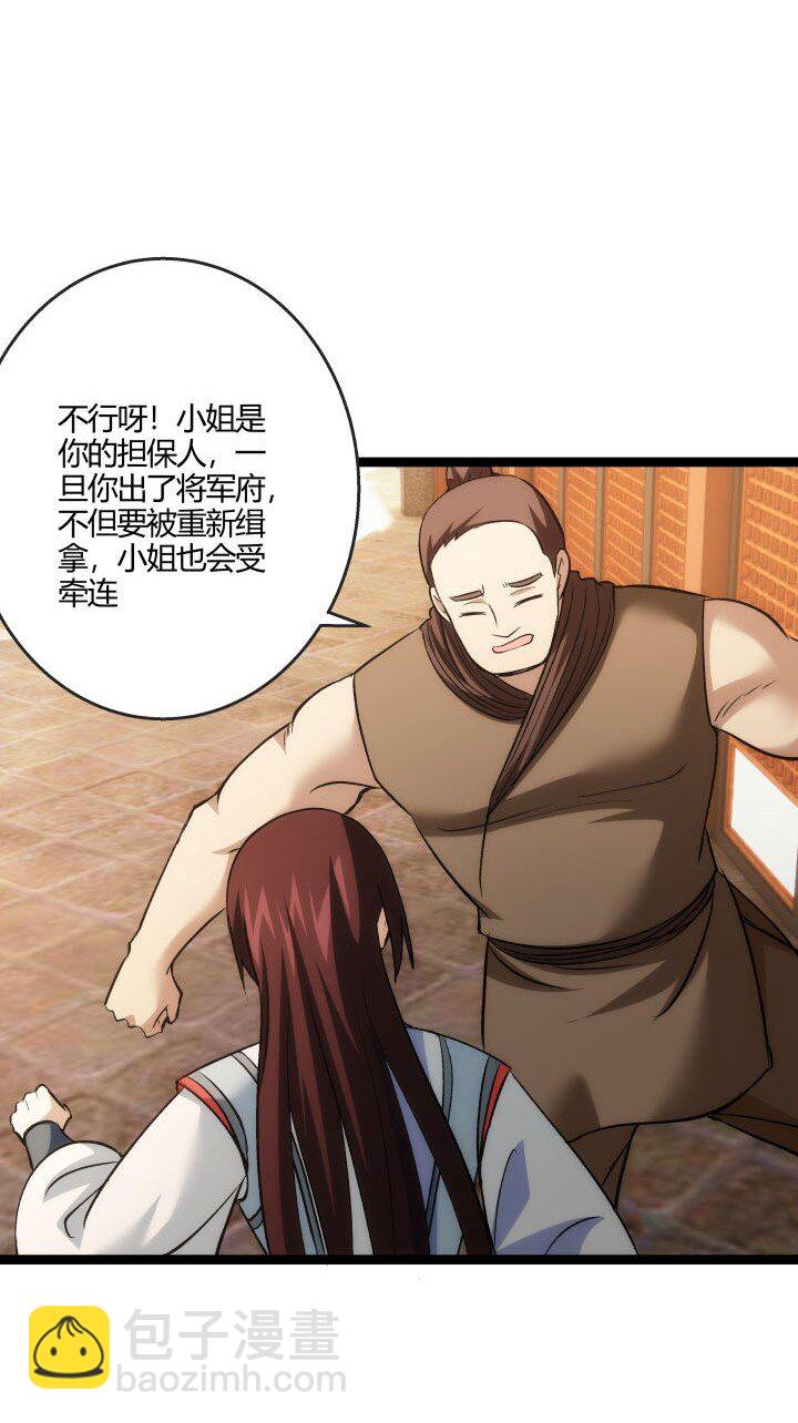 《妃哥传》162 登徒子 第19页