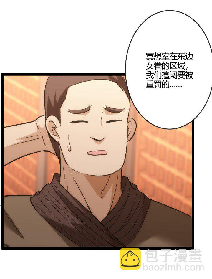 《妃哥传》162 登徒子 第21页