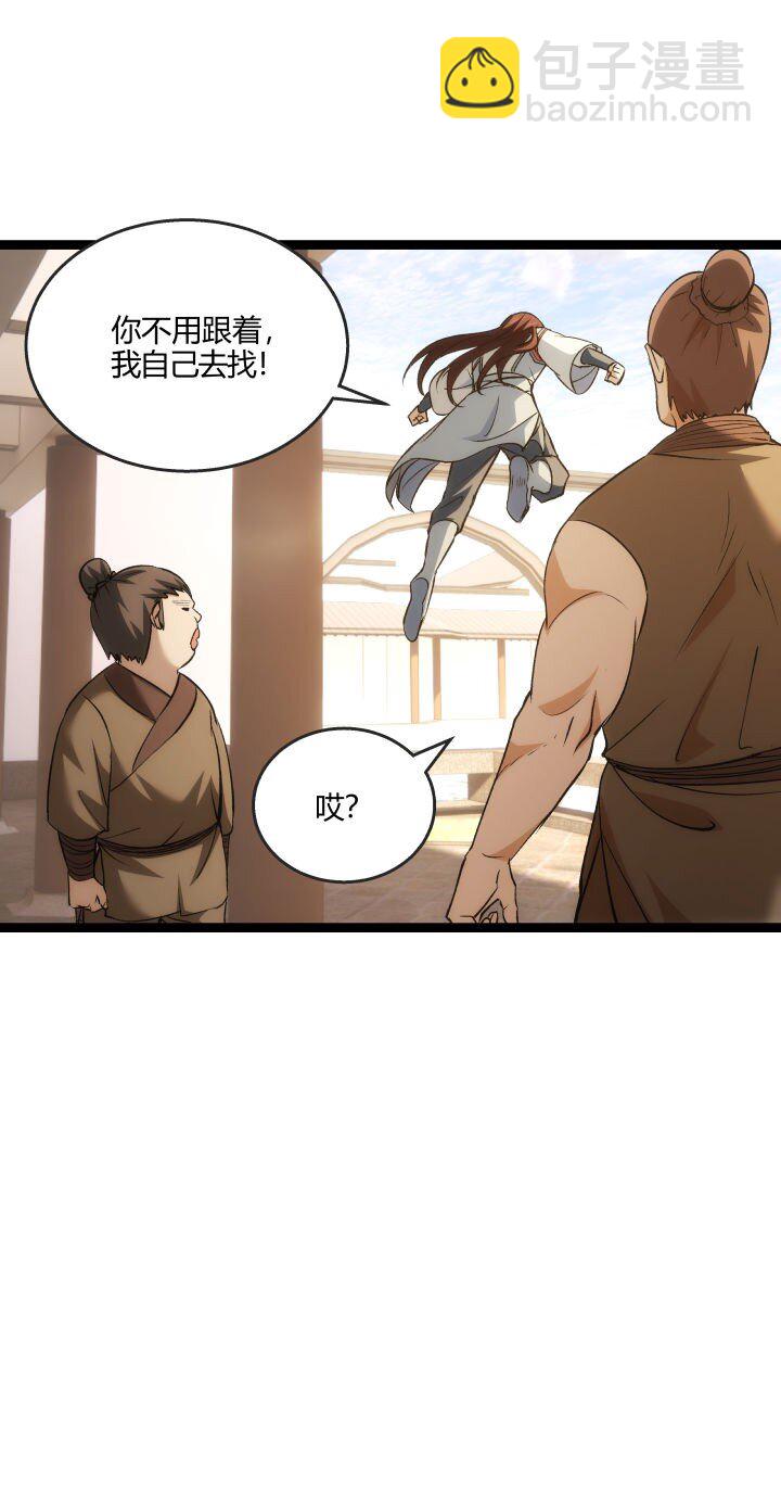 《妃哥传》162 登徒子 第22页