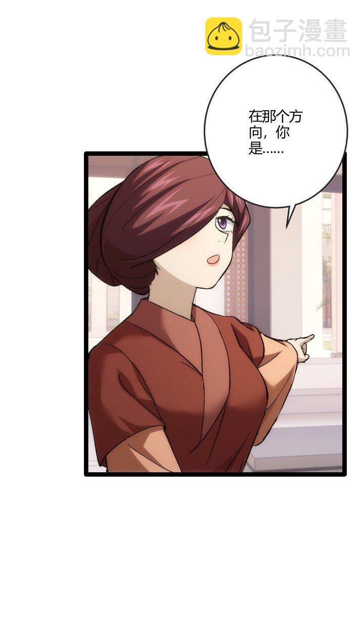 《妃哥传》162 登徒子 第24页