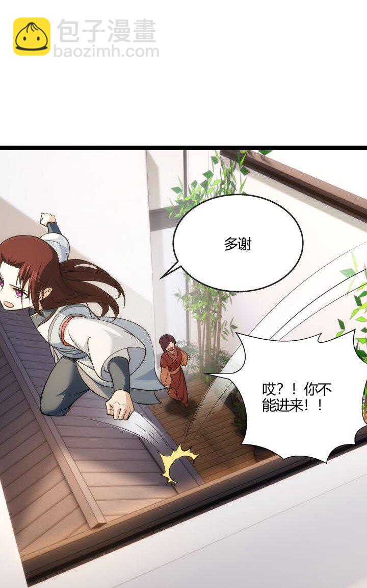 《妃哥传》162 登徒子 第25页