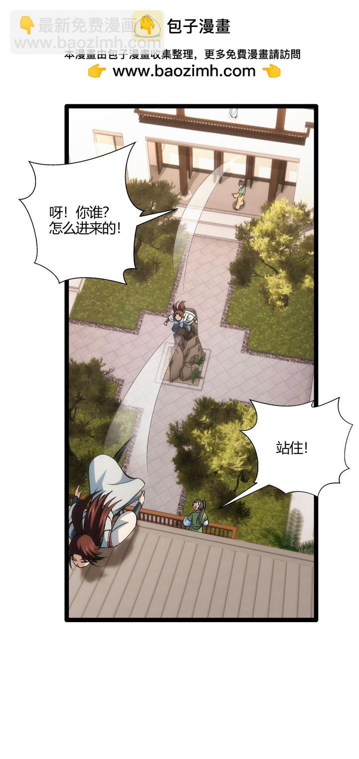 《妃哥传》162 登徒子 第27页