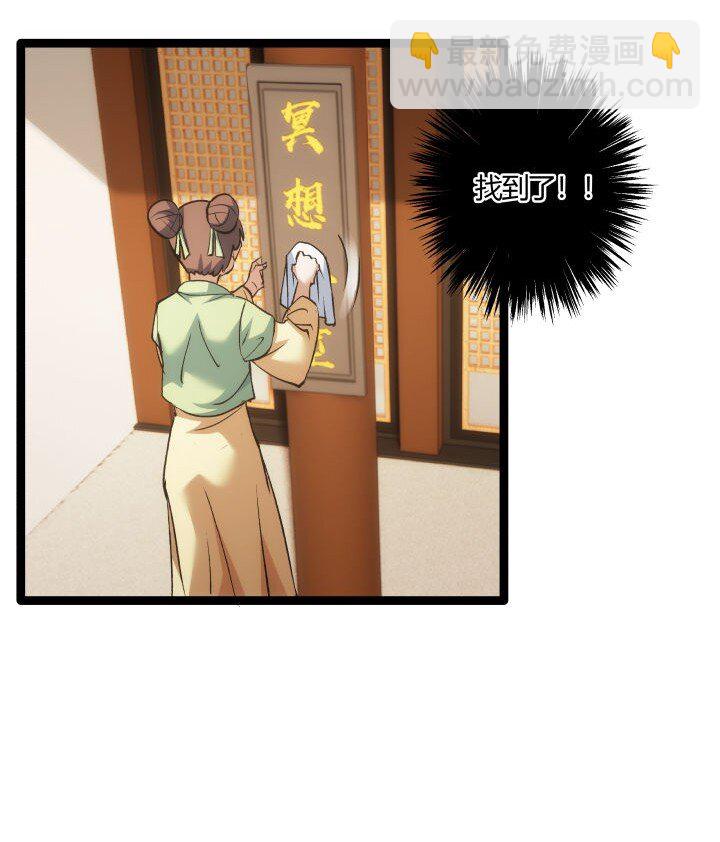 《妃哥传》162 登徒子 第29页