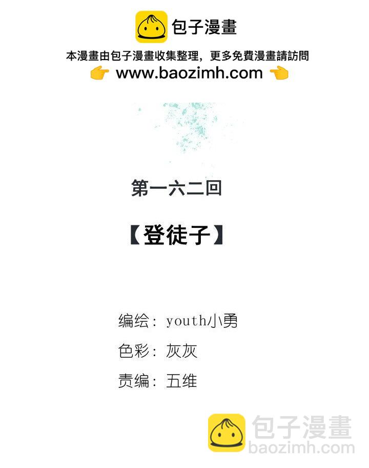 《妃哥传》162 登徒子 第2页
