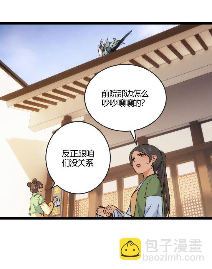 《妃哥传》162 登徒子 第30页