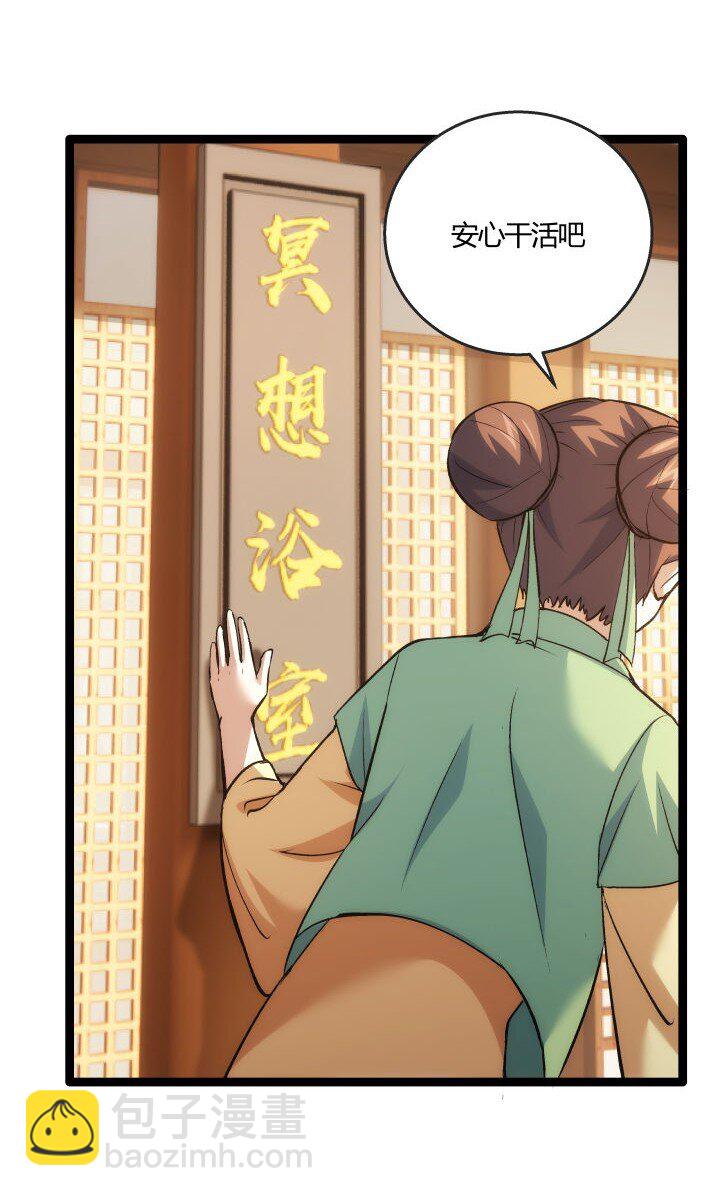 《妃哥传》162 登徒子 第31页
