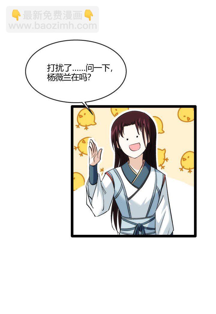 《妃哥传》162 登徒子 第36页