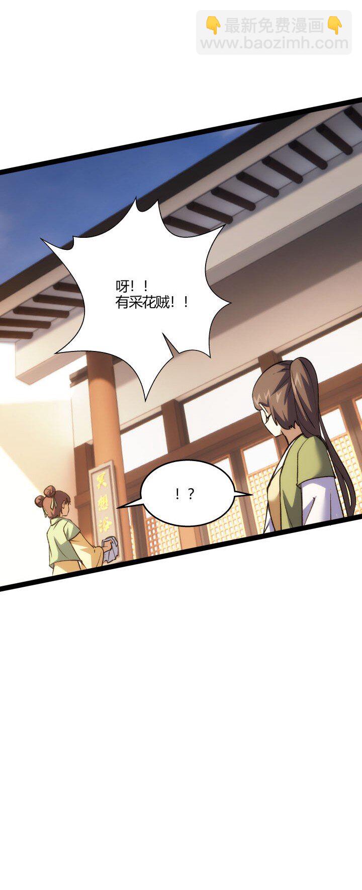 《妃哥传》162 登徒子 第37页