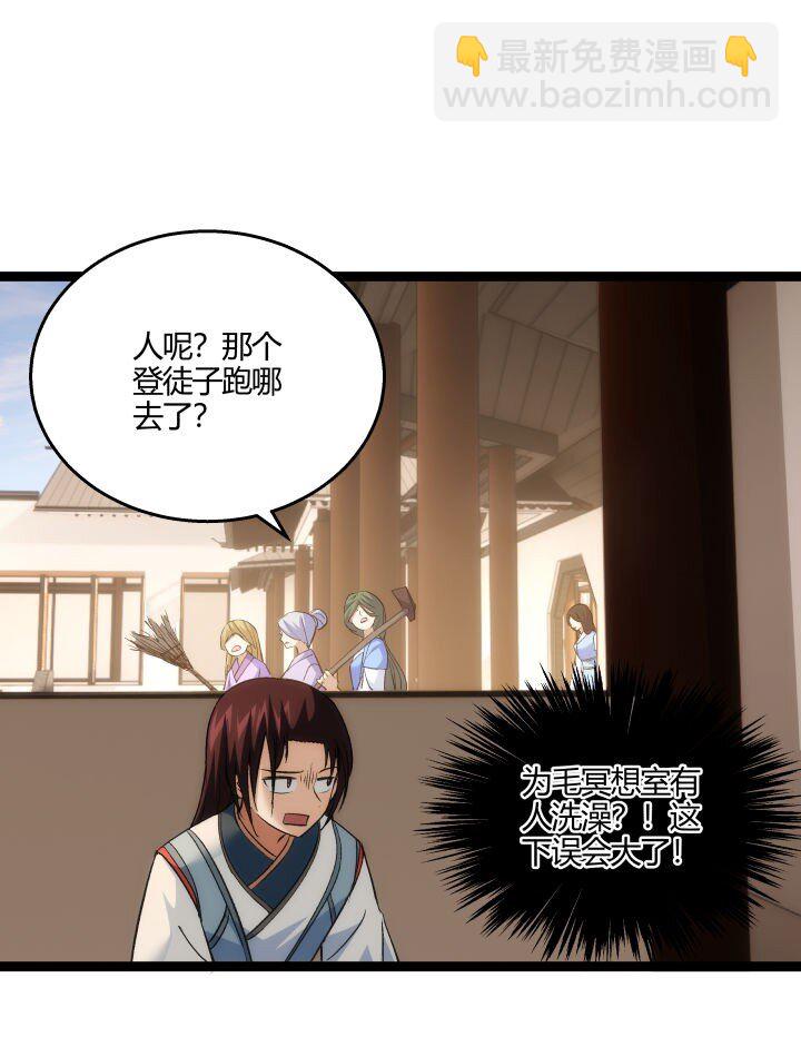 《妃哥传》162 登徒子 第38页