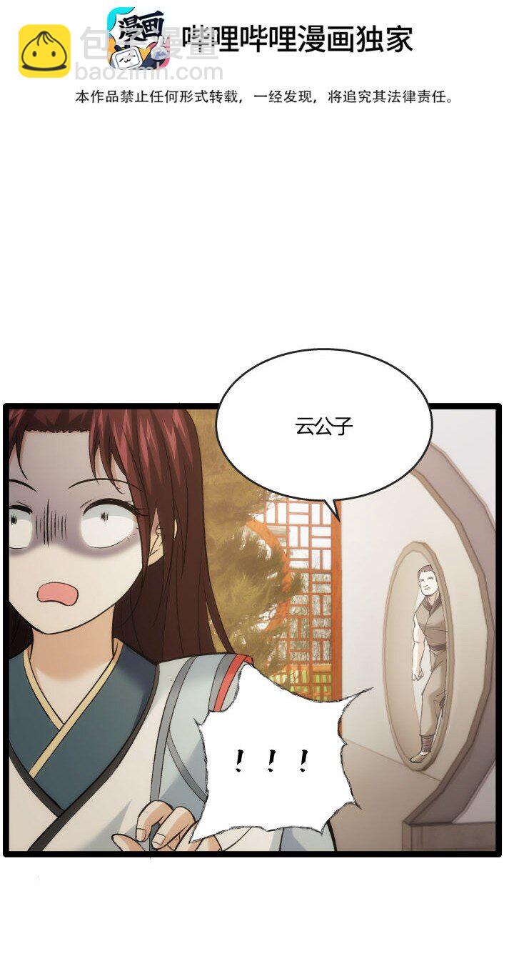 《妃哥传》162 登徒子 第3页