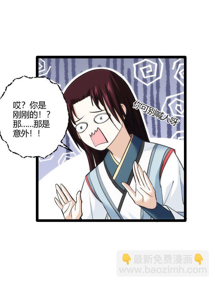 《妃哥传》162 登徒子 第41页