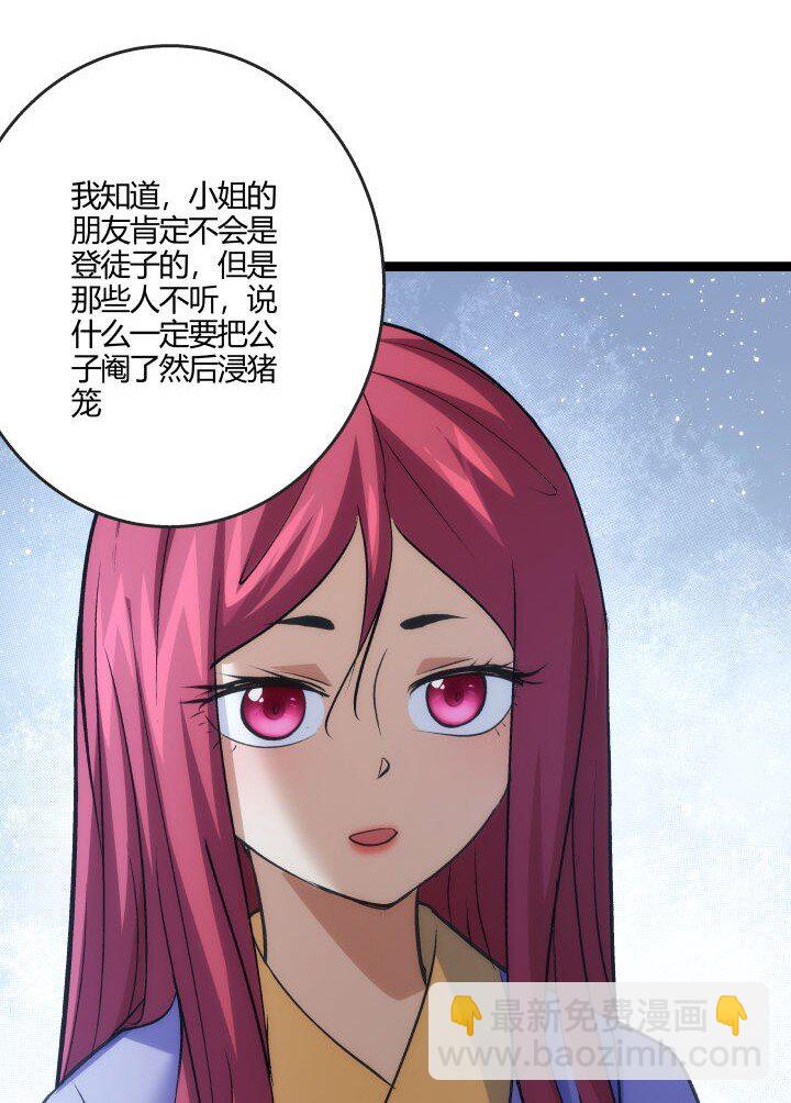 《妃哥传》162 登徒子 第42页