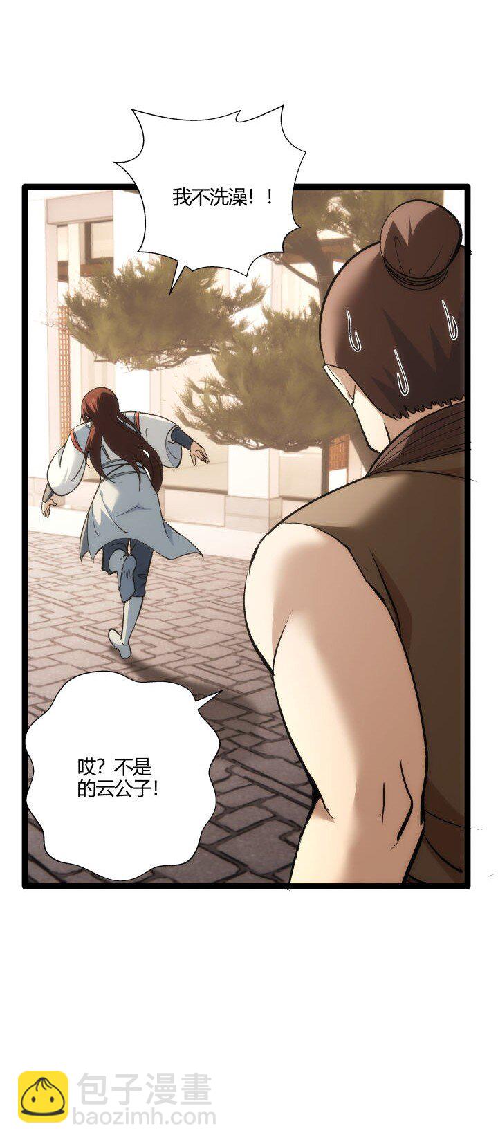 《妃哥传》162 登徒子 第4页